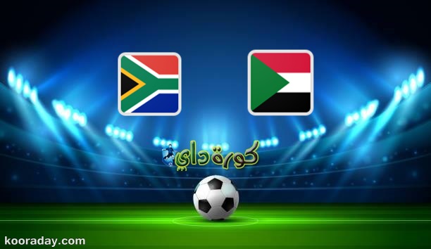 السودان ضد جنوب أفريقيا