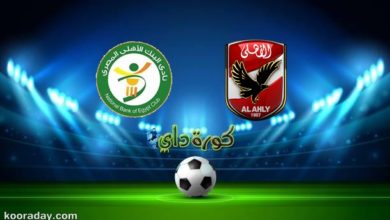 نتيجة مباراة الأهلي والبنك الأهلي اليوم في الدوري المصري الممتاز