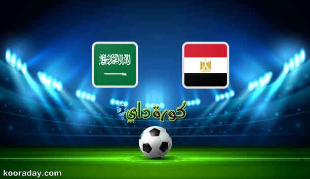 مشاهدة مباراة مصر ونيجيريا بث مباشر اليوم