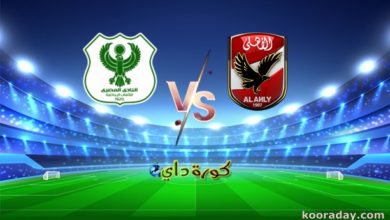 نتيجة مباراة الأهلي والمصري البورسعيدي اليوم بالدوري المصري