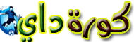 كورة داي